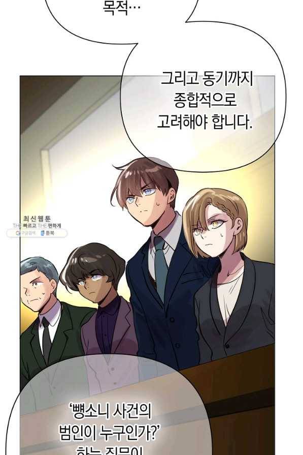 타임룰렛 67화 48