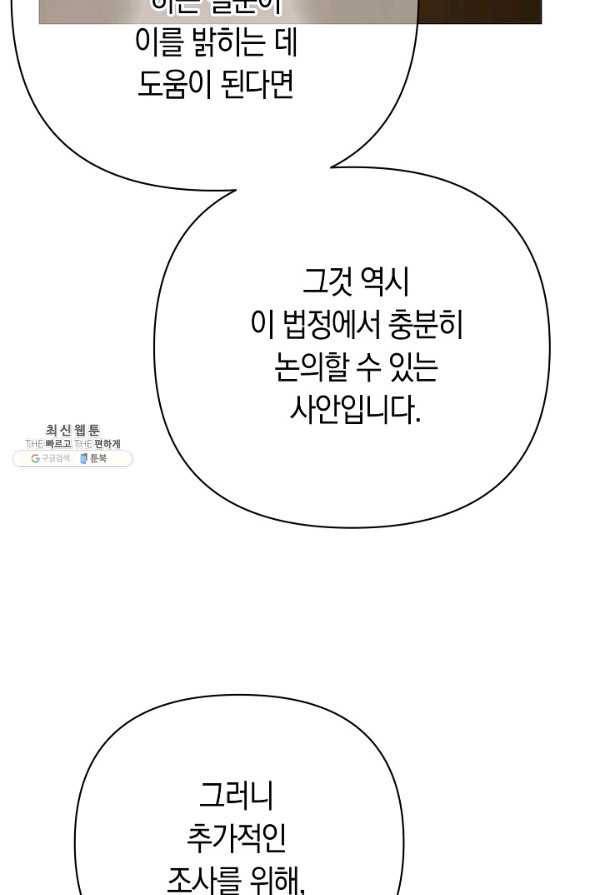 타임룰렛 67화 49