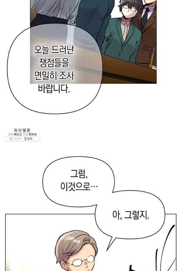 타임룰렛 67화 51