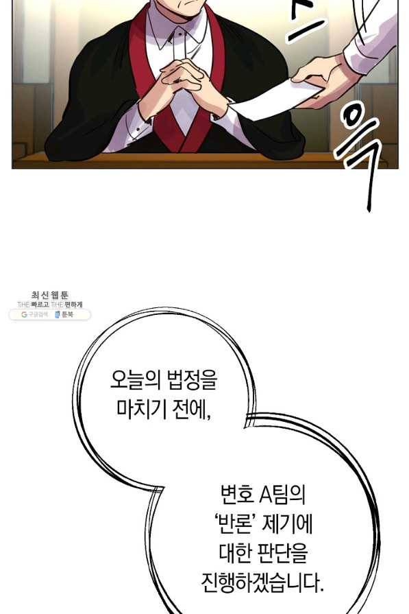 타임룰렛 67화 52