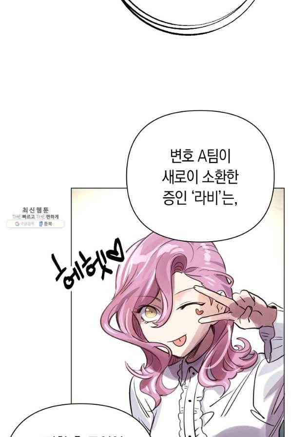 타임룰렛 67화 53