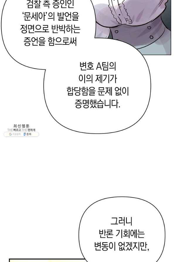 타임룰렛 67화 54