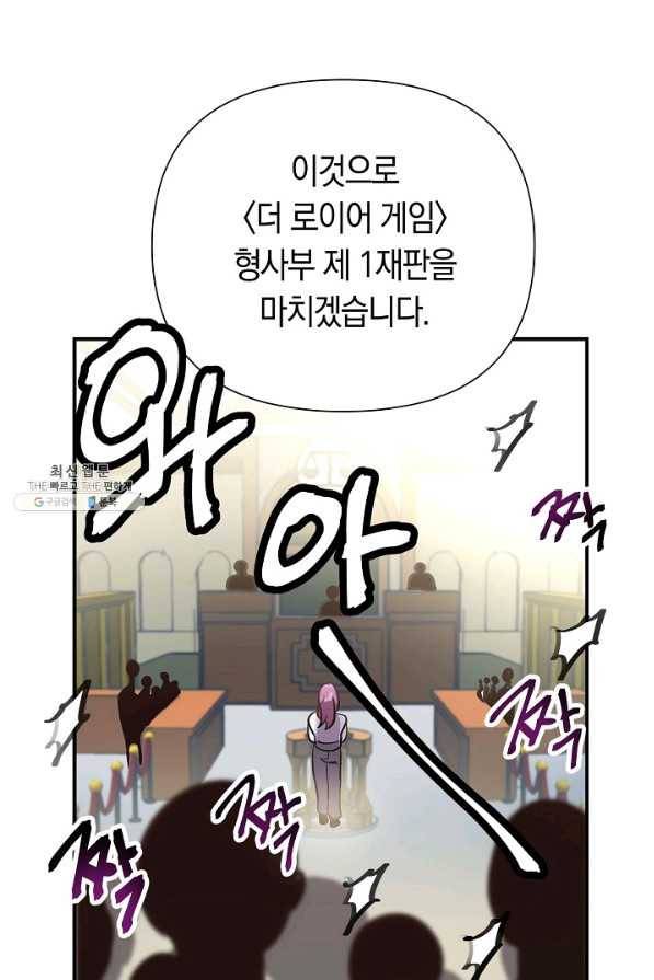 타임룰렛 67화 57