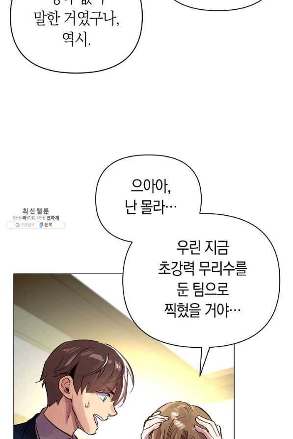 타임룰렛 67화 63