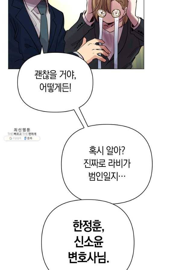 타임룰렛 67화 64