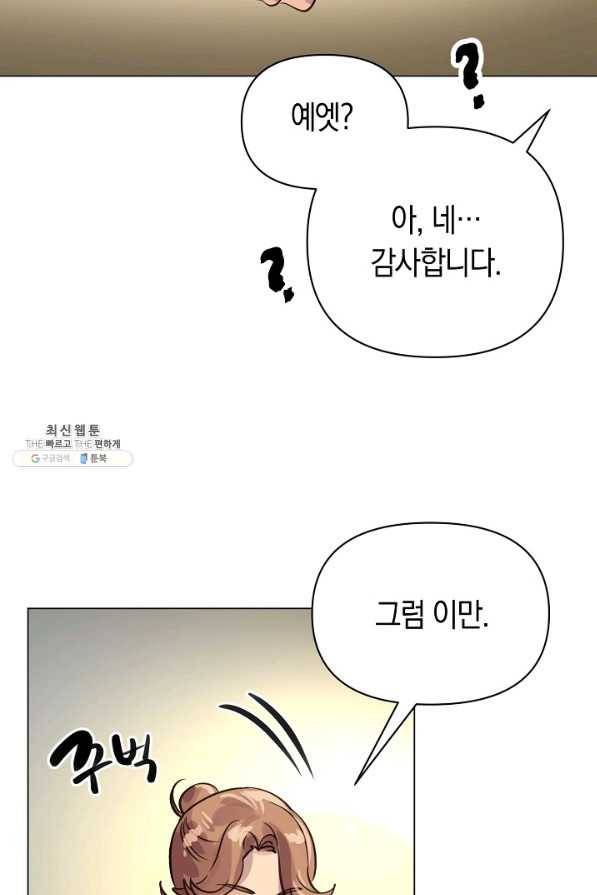 타임룰렛 67화 70
