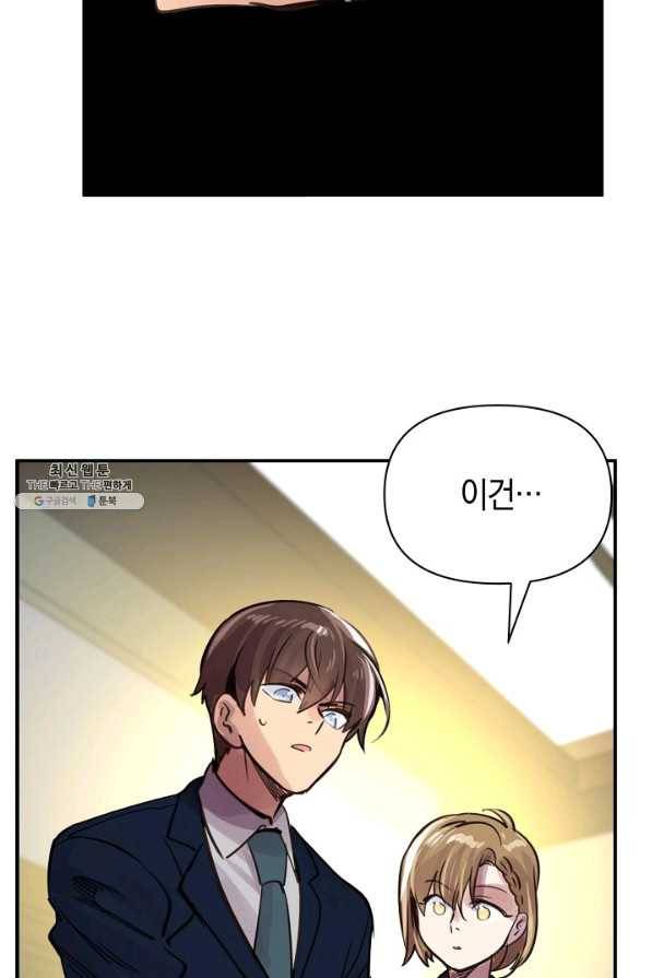 타임룰렛 67화 74