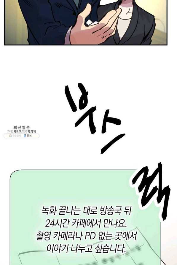 타임룰렛 67화 75