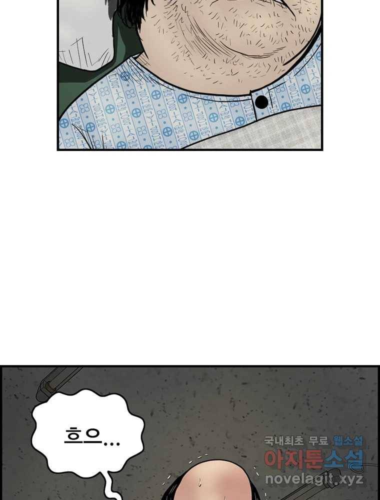 내가 죄인이오 28화 4