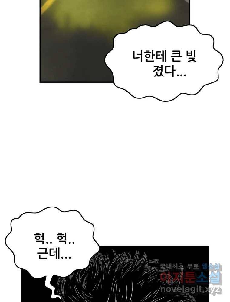 내가 죄인이오 28화 14