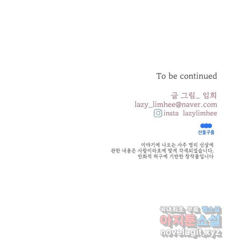 사람이라호 16화 99