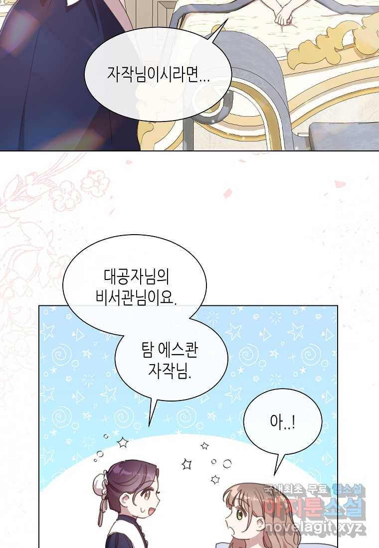 착한 언니는 없다 19화 9