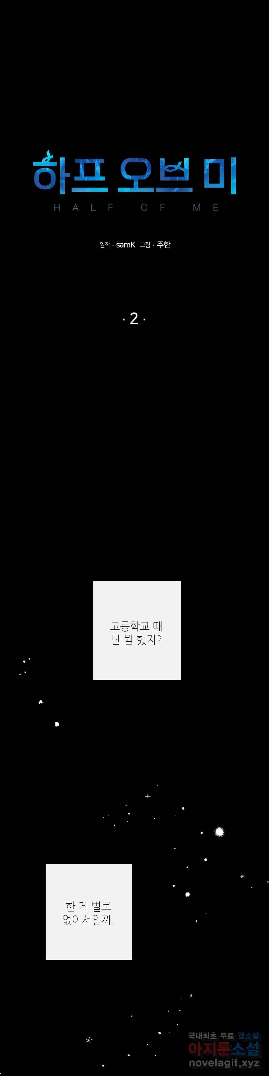 하프 오브 미 2화 3