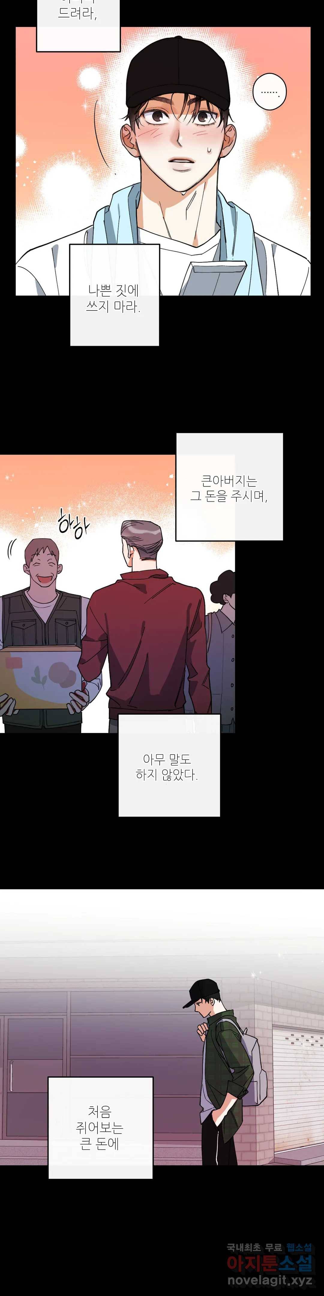 하프 오브 미 2화 12