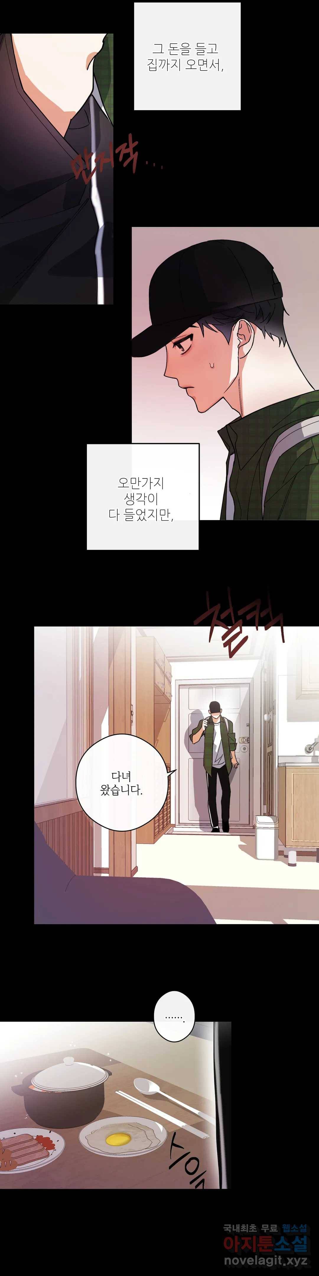하프 오브 미 2화 13