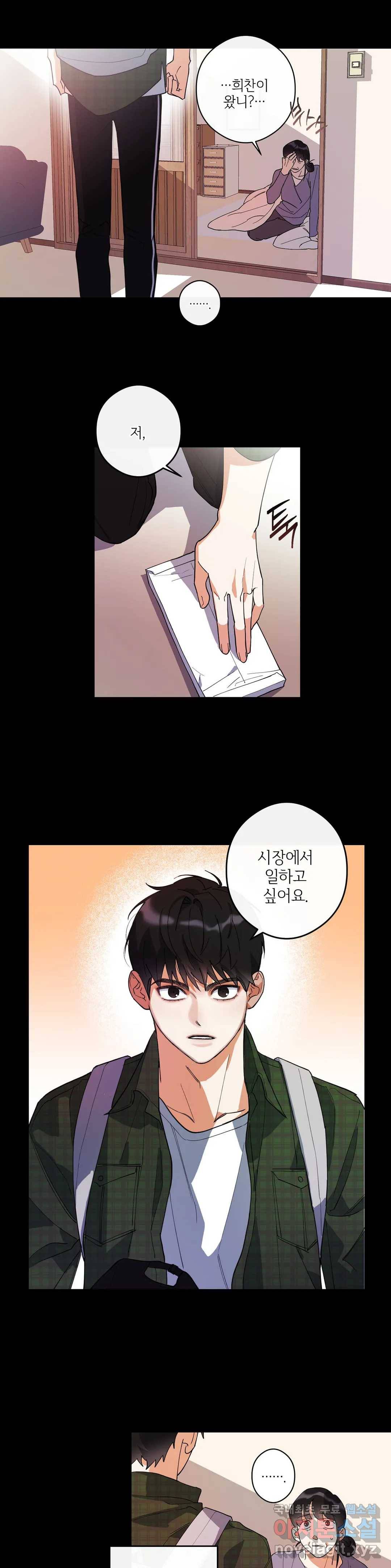 하프 오브 미 2화 14