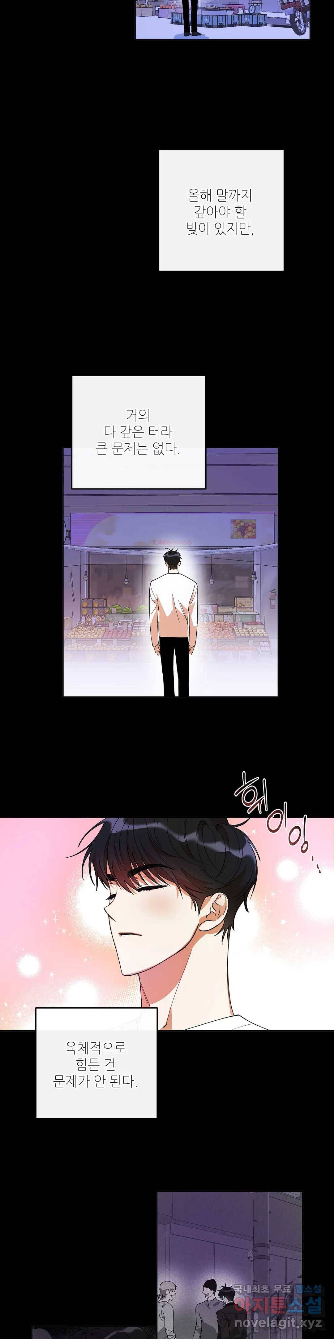 하프 오브 미 2화 19