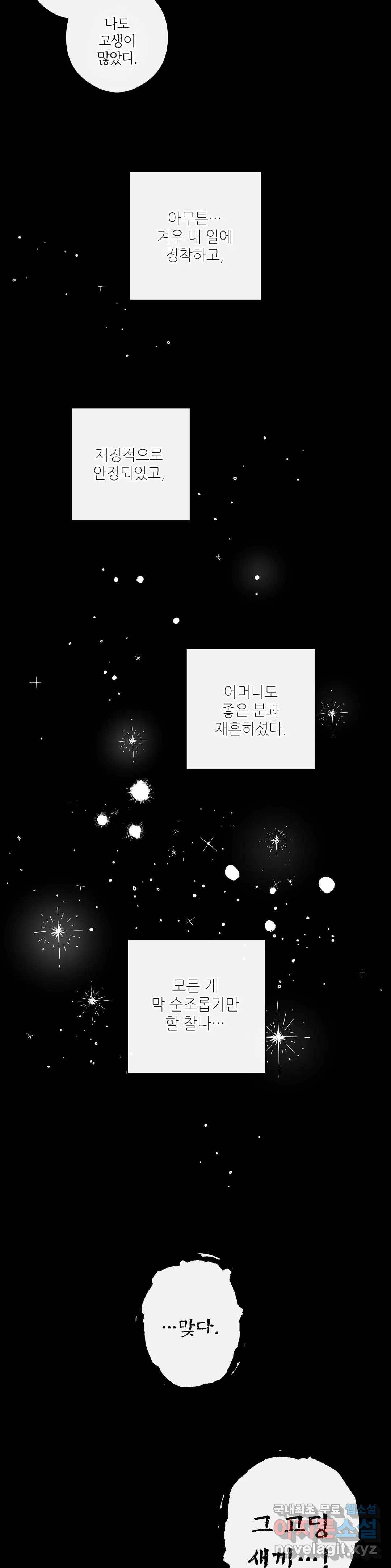 하프 오브 미 2화 21