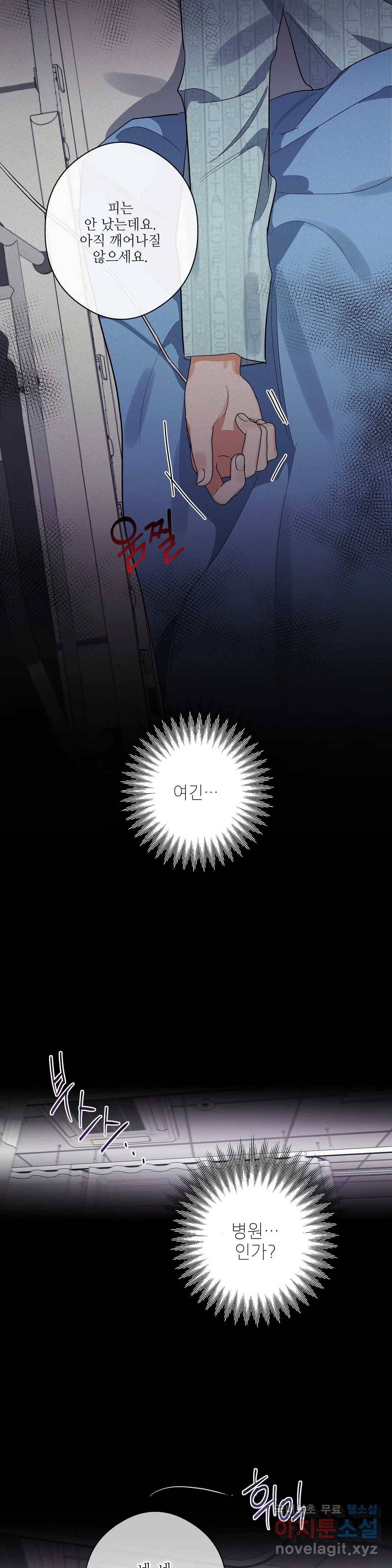 하프 오브 미 2화 23