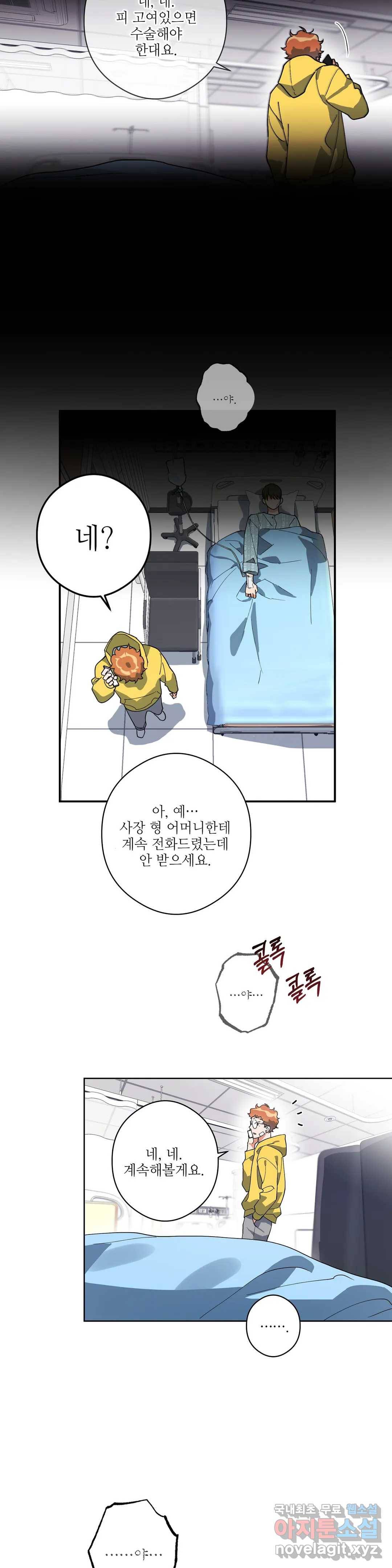 하프 오브 미 2화 24