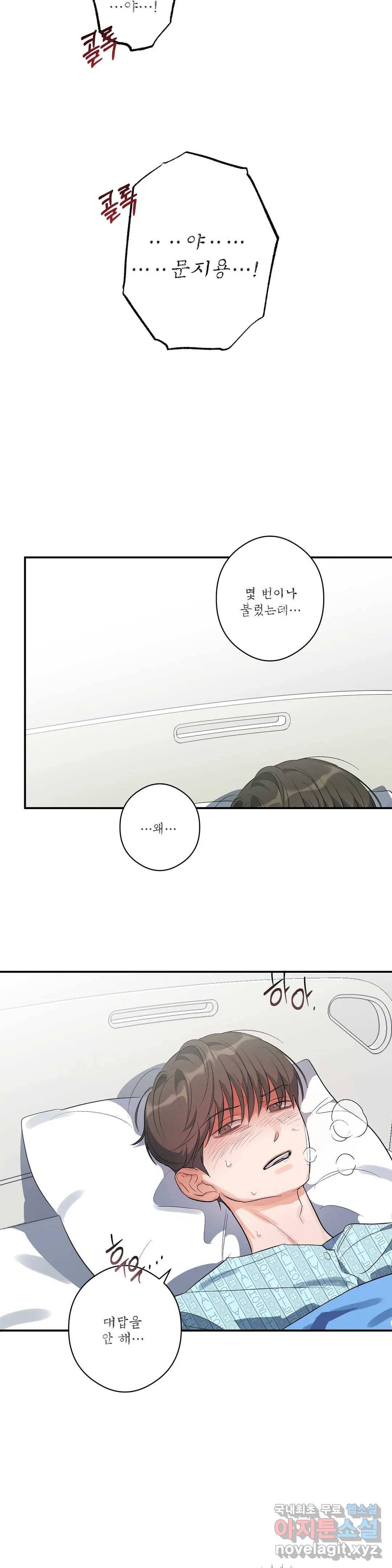 하프 오브 미 2화 25