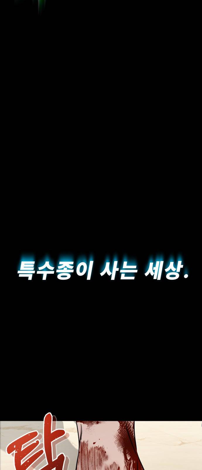 규격 외 혈통 천재 프롤로그 : NS는 규격 외란 뜻이다 15