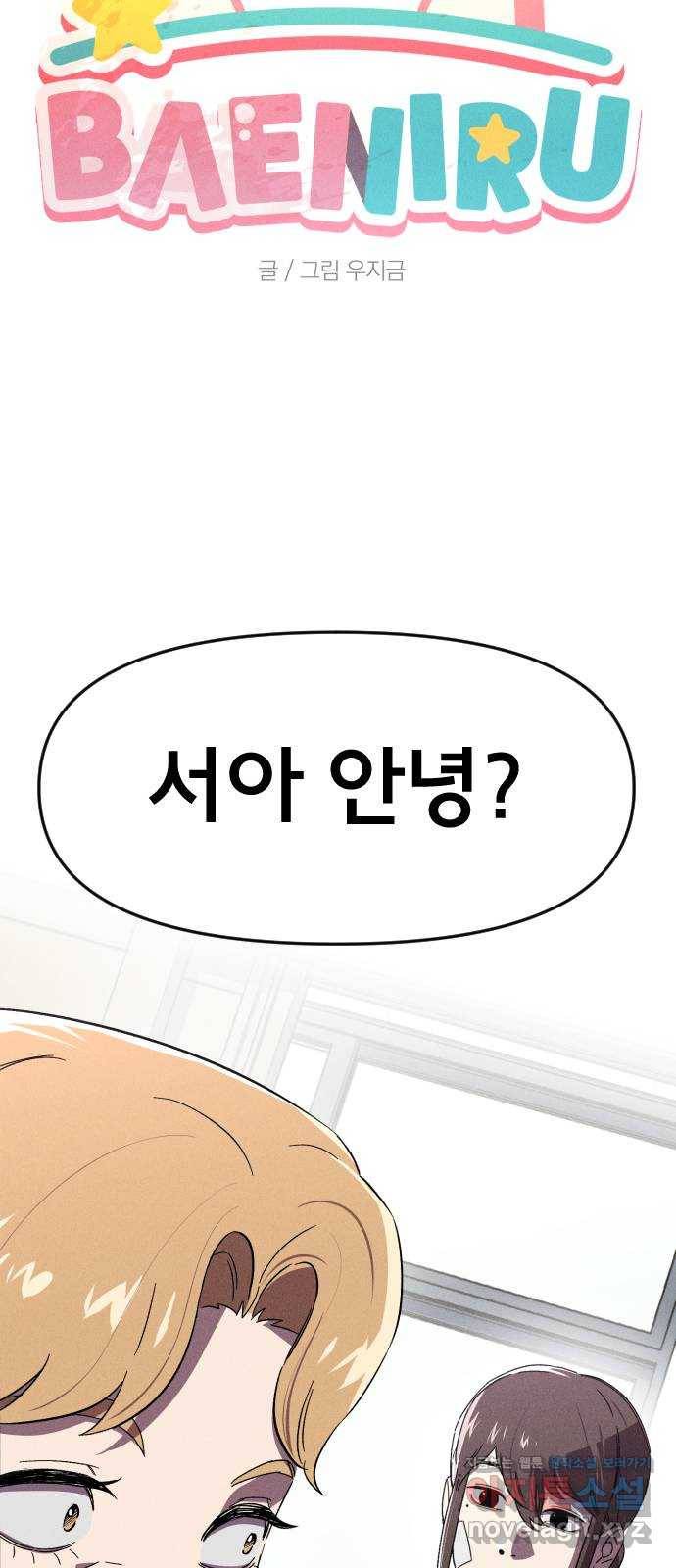 베니루 BAENIRU 7화 후열 4