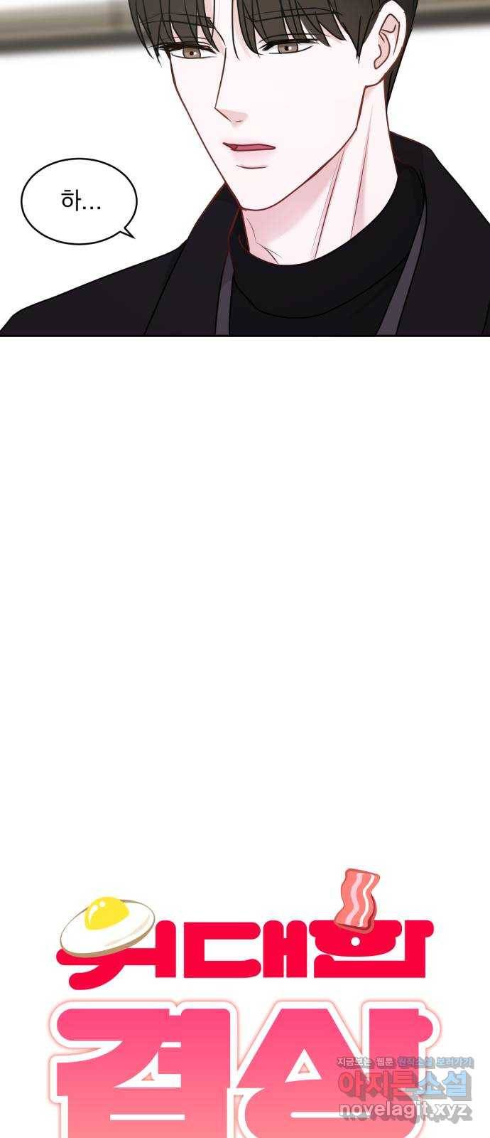 위대한 겸상 8화 13