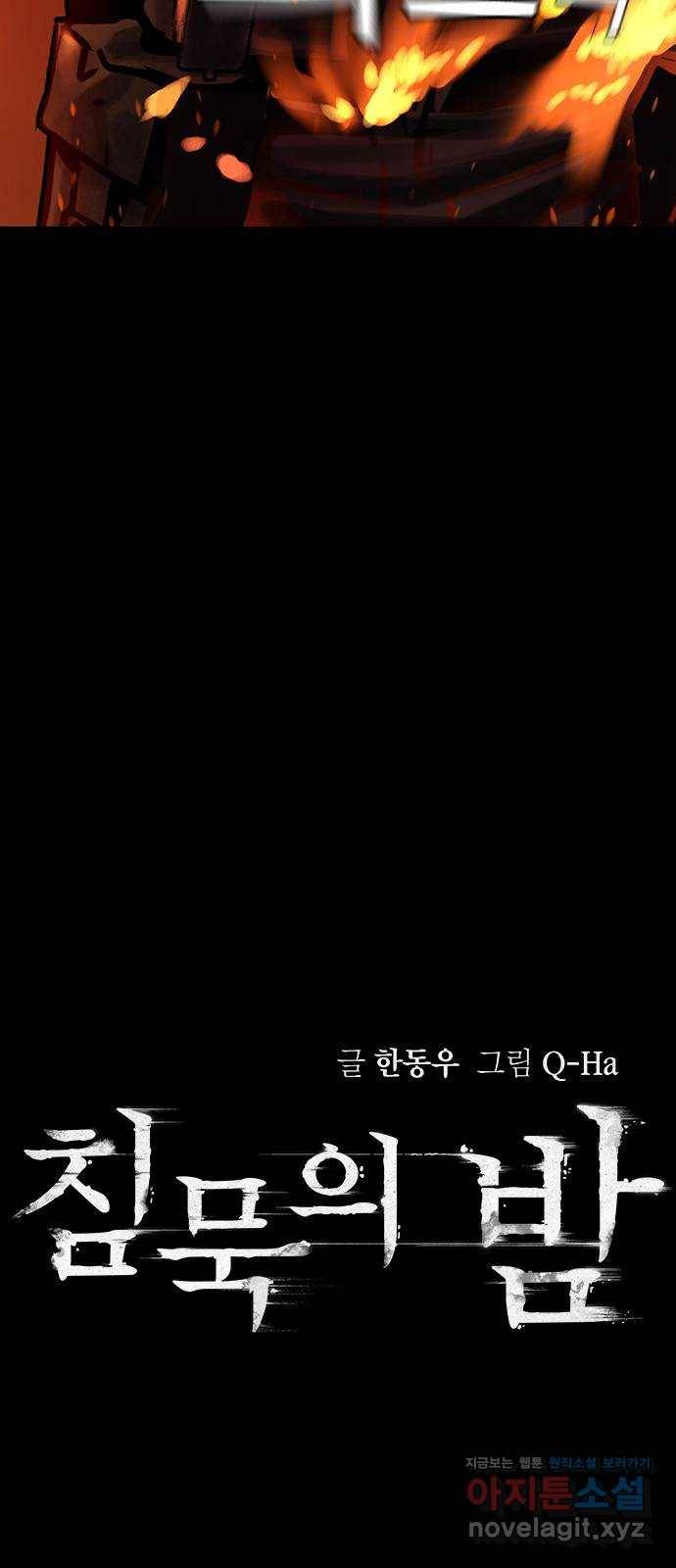 침묵의 밤 38화 4