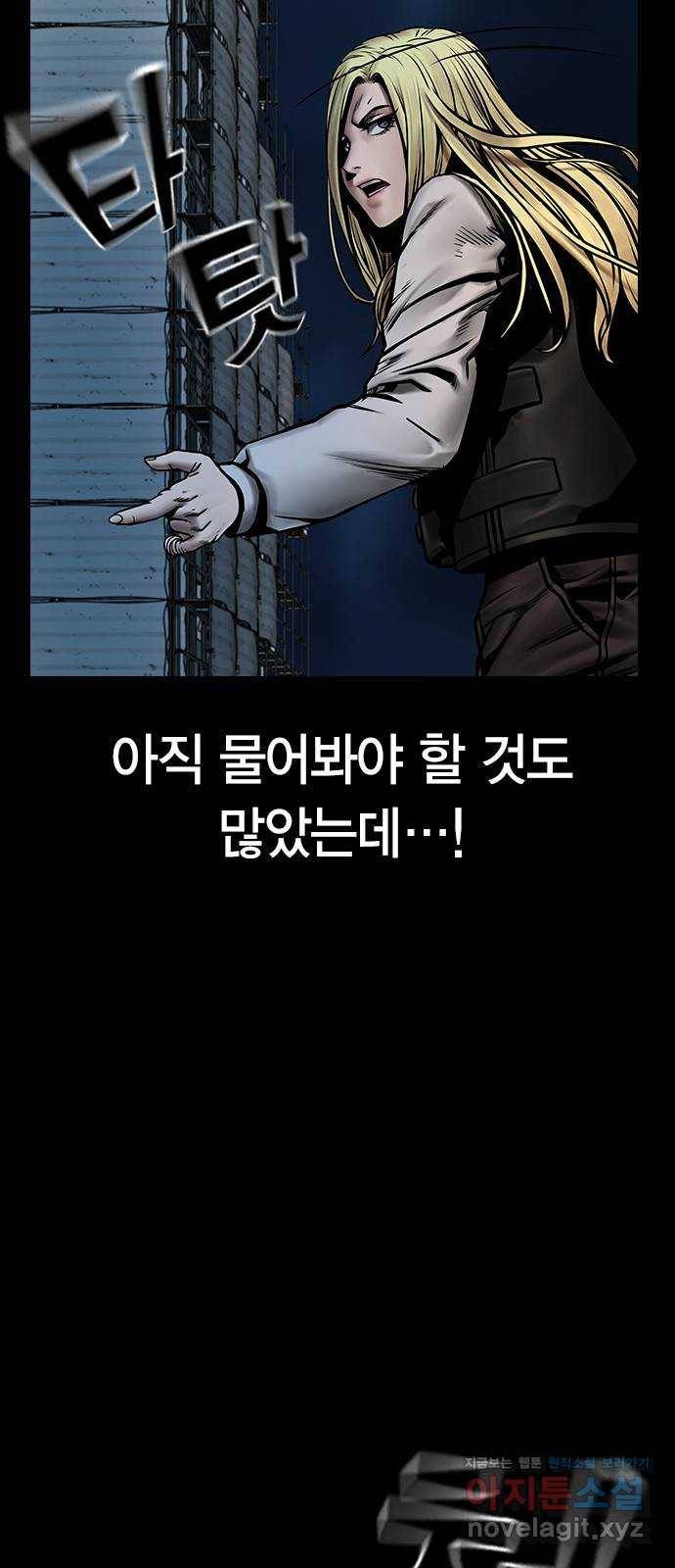 침묵의 밤 38화 8