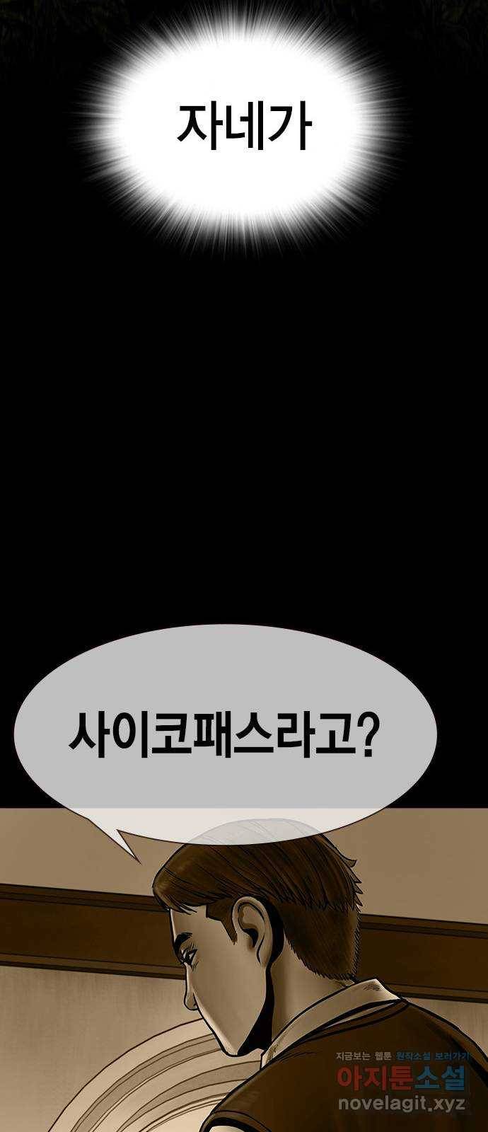 침묵의 밤 38화 30