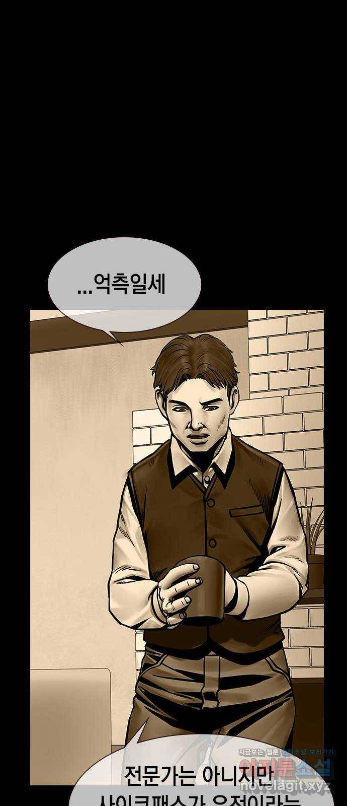 침묵의 밤 38화 34