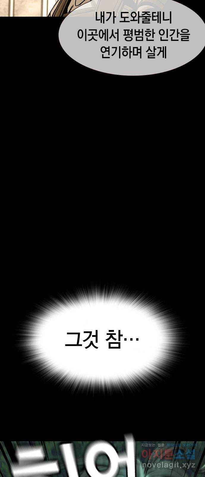 침묵의 밤 38화 40