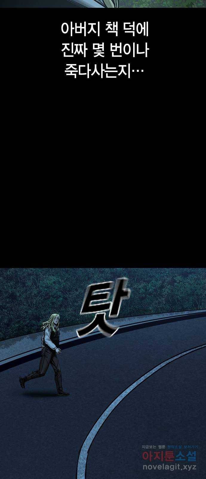 침묵의 밤 38화 43