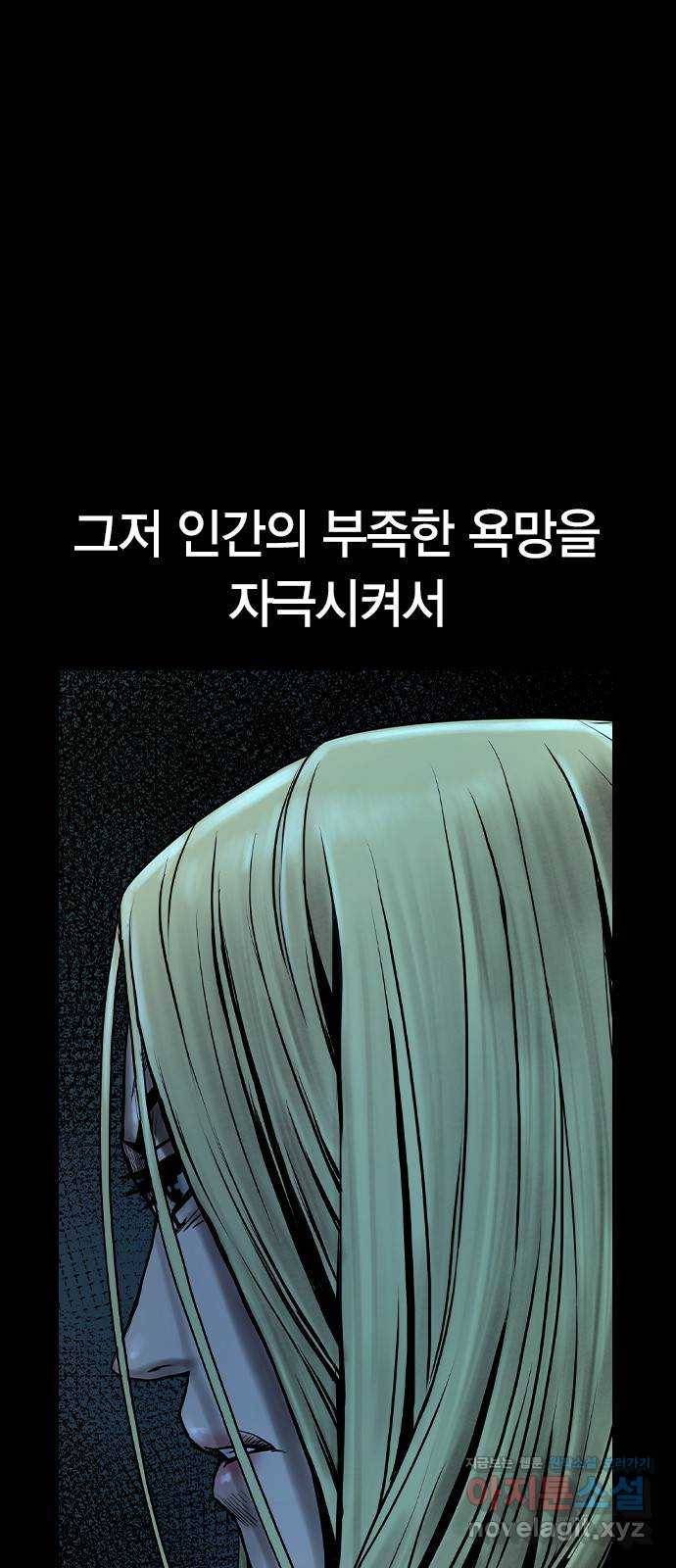 침묵의 밤 38화 49
