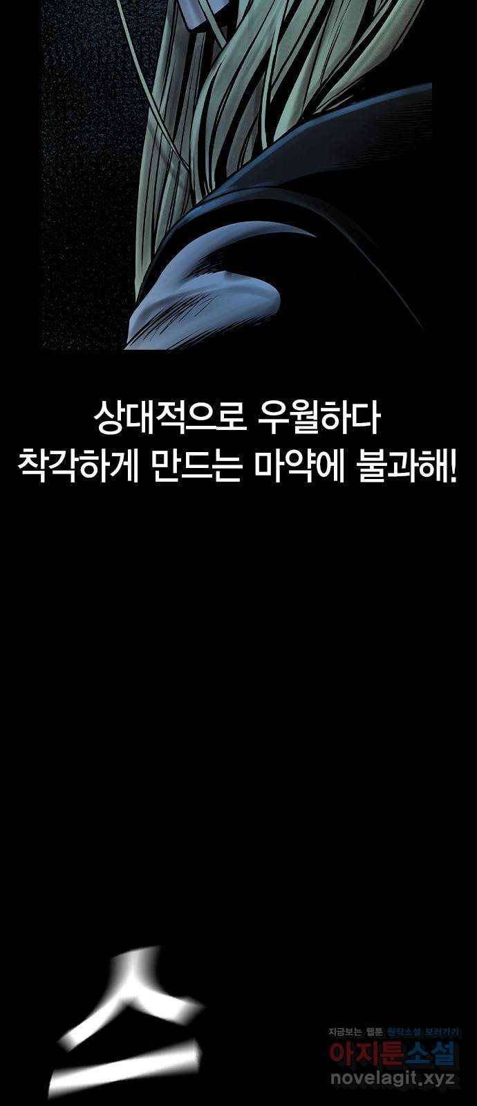 침묵의 밤 38화 50