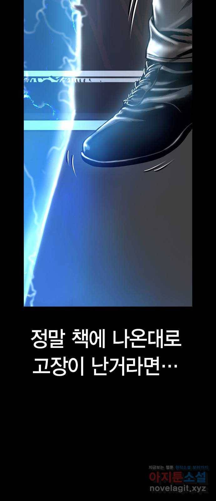 침묵의 밤 38화 58