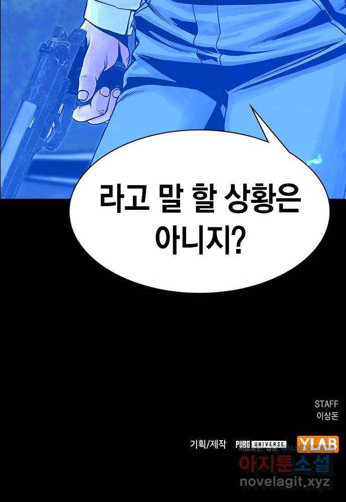 침묵의 밤 38화 69