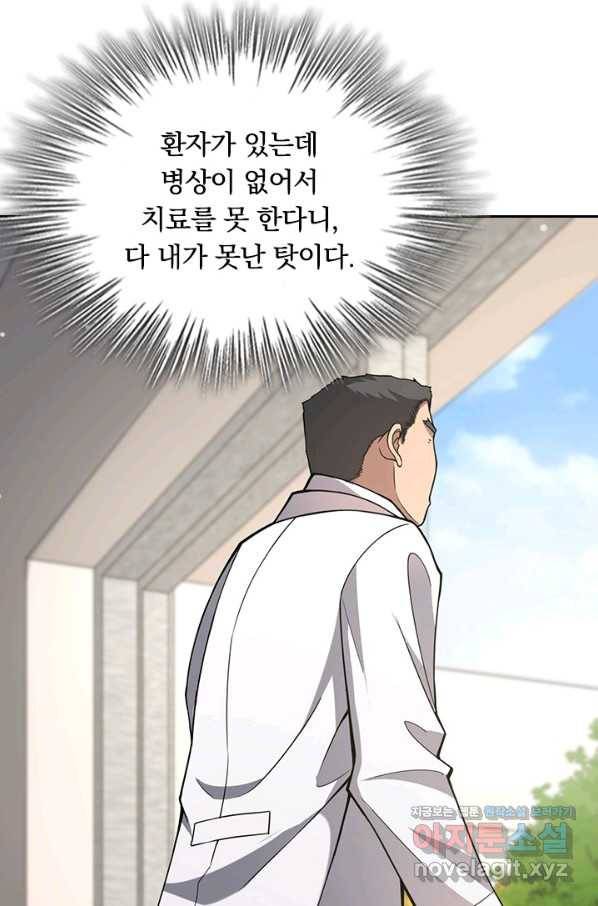 레벨업에 미친 의사 124화 9