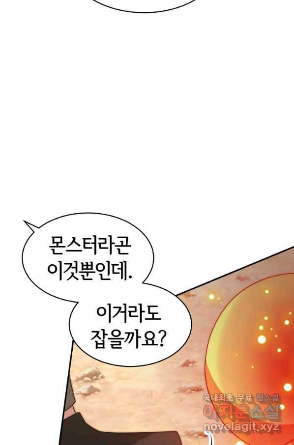 악녀는 패밀리의 숭배를 받고 41화 20