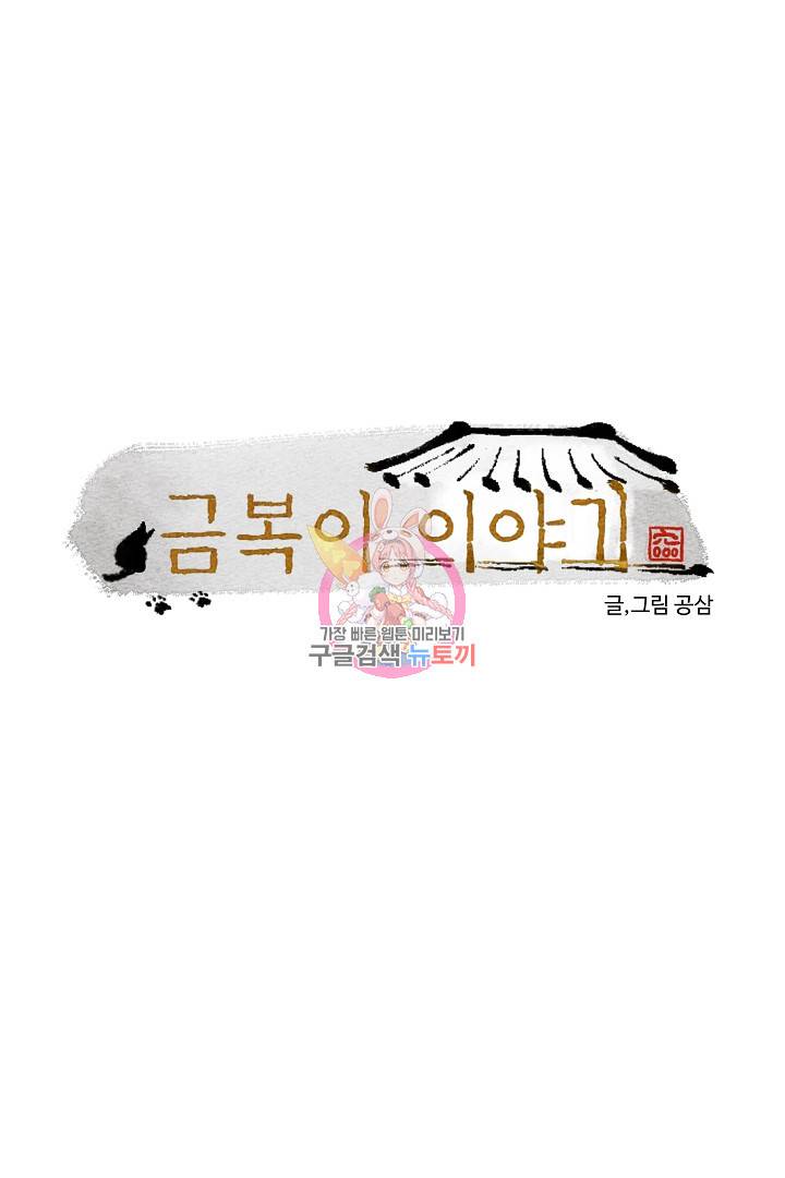 금복이 이야기 88화 1
