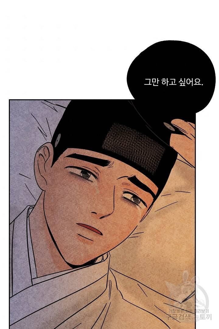 금복이 이야기 88화 4