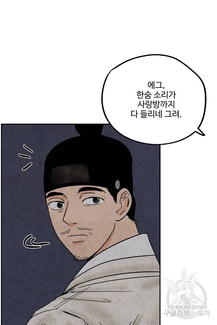 금복이 이야기 88화 6