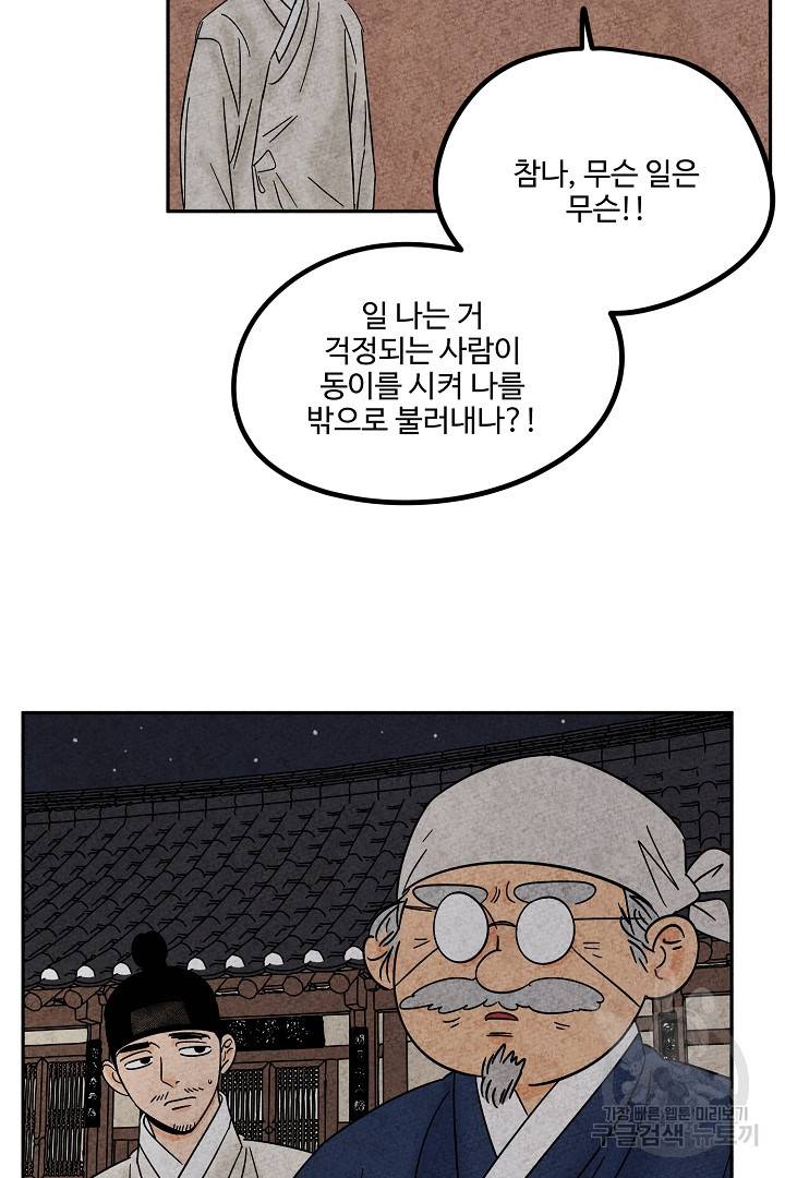 금복이 이야기 88화 8