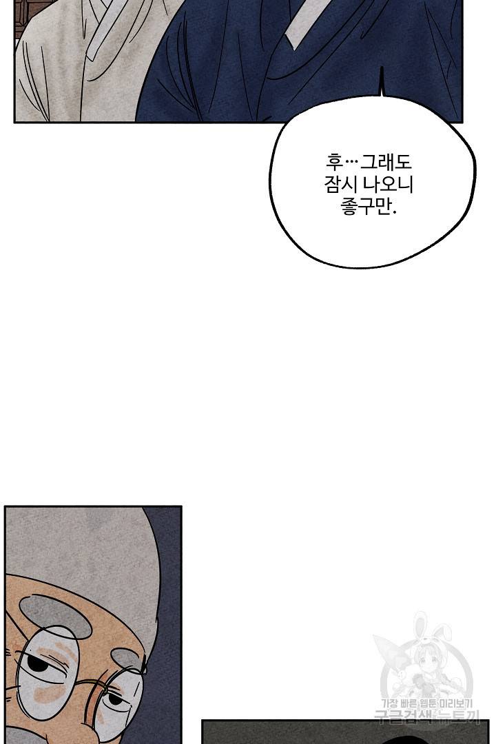 금복이 이야기 88화 9