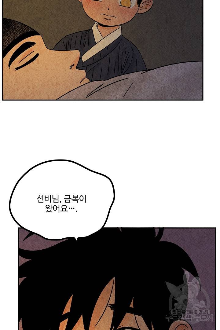 금복이 이야기 88화 18