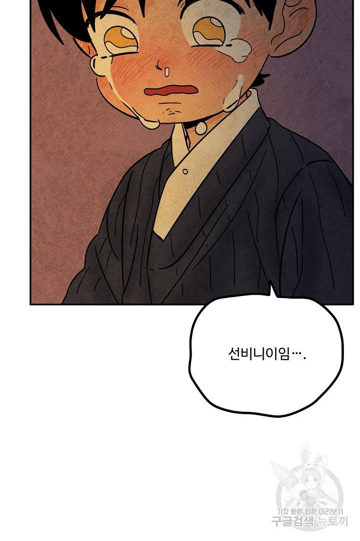 금복이 이야기 88화 19