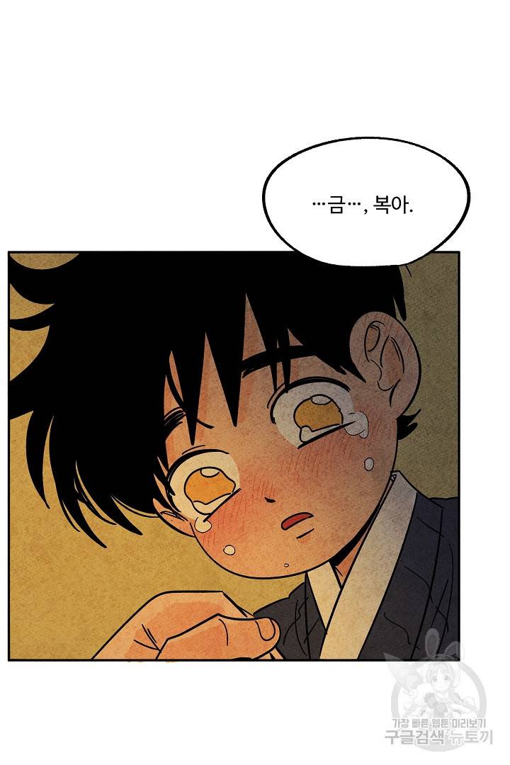 금복이 이야기 88화 24