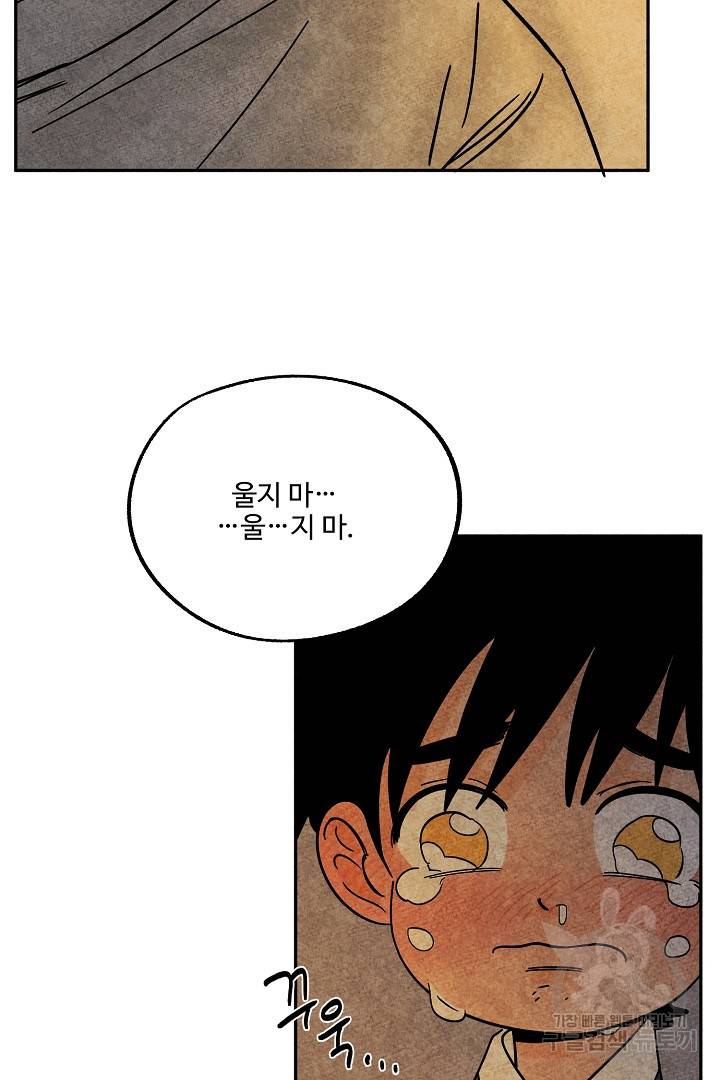 금복이 이야기 88화 26