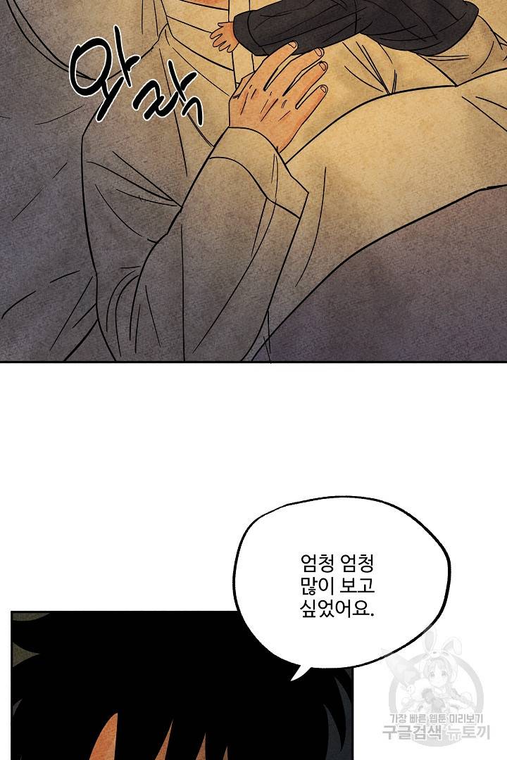 금복이 이야기 88화 28